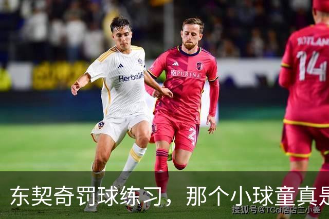 东契奇罚球练习，那个小球童真是“遭殃”了！😅