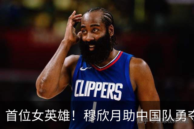 首位女英雄！穆欣月助中国队勇夺亚运电竞金牌