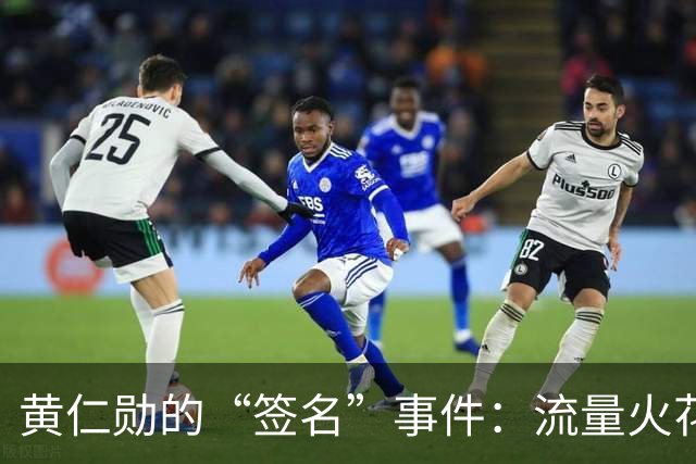 黄仁勋的“签名”事件：流量火花四溅，笑声不断！